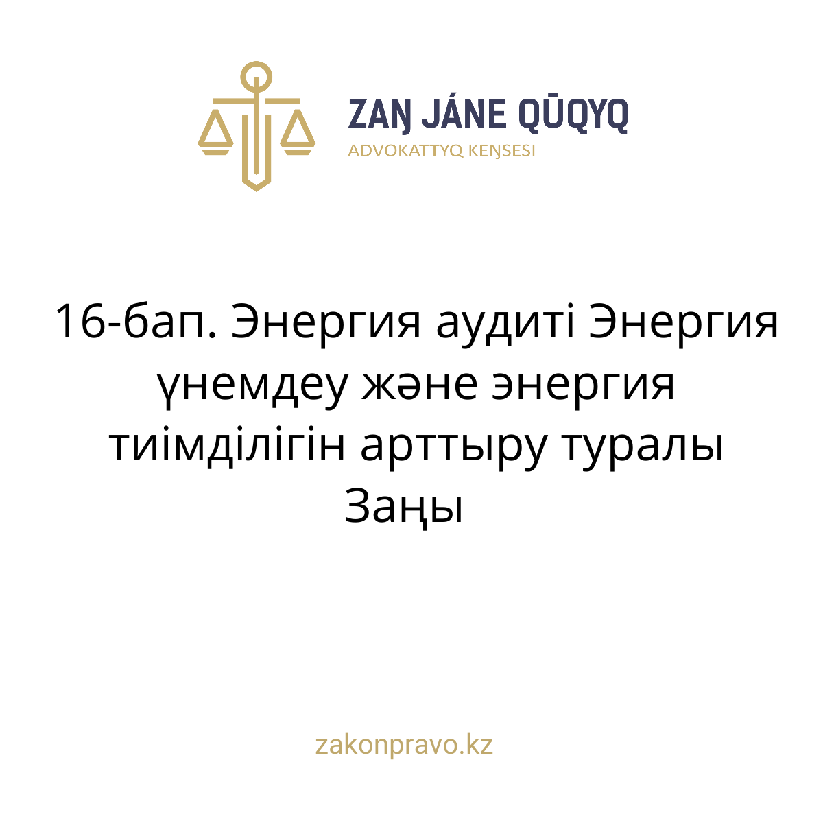 АMANAT партиясы және Заң және Құқық адвокаттық кеңсесінің серіктестігі аясында елге тегін заң көмегі көрсетілді